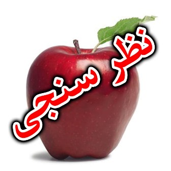 اجرای طرح نظرسنجی از مسافران و گردشگران نوروزی در مازندران