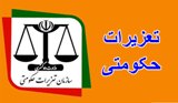 حکم شرکت غیر مجاز صادر شد