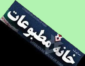 نتایج انتخابات خانه مطبوعات مازندران تایید شد