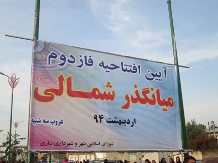 افتتاح فاز دوم میانگذر شمالی شهر ساری