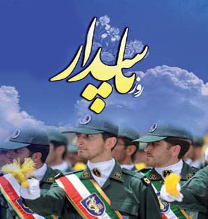 همدلی و همزبانی پاسداران سپاه کربلا در جشن هفته پاسدار