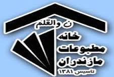 ششمین دوره انتخابات  خانه مطبوعات مازندران برگزارشد