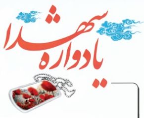 یادواره شهدا و مدال آوران بالادزا برگزار شد/ تصاویر