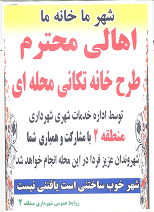 طرح خانه تكاني محله اي در آستانه عيد سعيد نوروز 