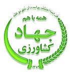 برگزاری جلسه اعضای هیئت مدیره نظام صنفی کارهای کشاورزی استان مازندران