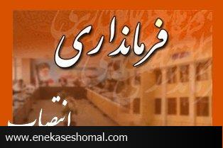 فرماندار جدید کلاردشت معرفی شد
