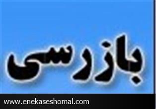 عملکرد 6 ماه نخست اداره‌کل اوقاف مازندران بازرسی می‌شود