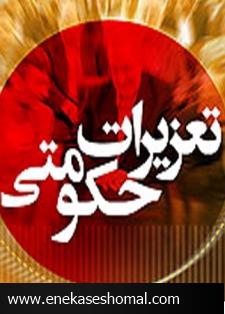 سه نمایندگی  متخلف در دام تعزیرات