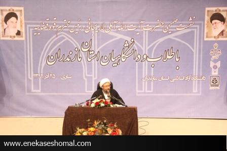 نشست صمیمی طلاب و دانشگاهيان مازندران با حضور رئيس قوه قضائيه