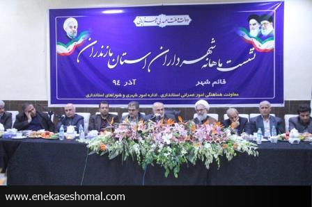نشست ماهانه شهرداران  استان مازندران در قائمشهر
