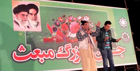 جشن بزرگ مبعث در پارك شمس بلوار كشاورز