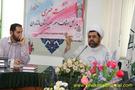 نشست خبری مدیر کل اوقاف و امور خیریه استان مازندران