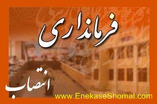 سرپرست فرمانداري ويژه شهرستان بابل منصوب شد