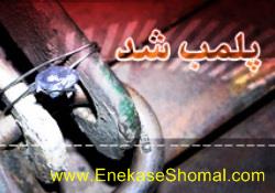حکم تعطیلی خط تولید غیر مجاز صادر شد