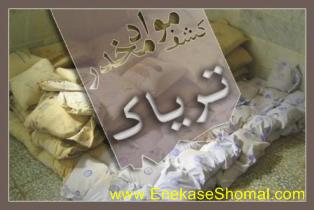 توقیف سمند حامل 20 کیلوگرم تریاک در بابل