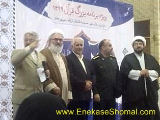 برگزاری ویژه برنامه بزرگ قرآنی ١۴۴٩ مازندران