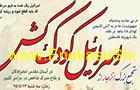 تجمع انزجار از اسرائیل کودک‌کش در بقاع متبرکه شاخص مازندران برگزار شد