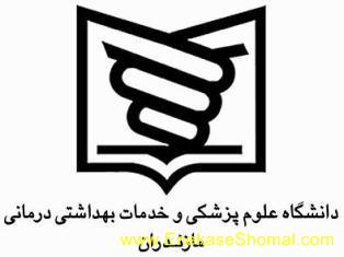 برگزاری آزمون پذیرش دانش‌آموز در رشته بهیاری