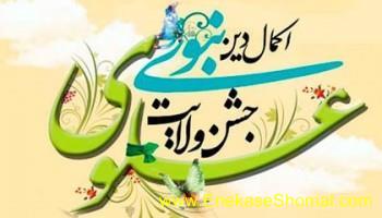 روز شمار دهه ولایت از سوی سازمان اوقاف اعلام شد