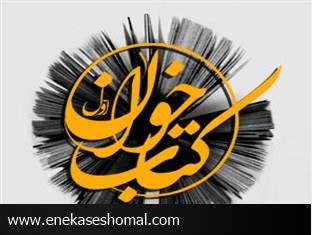 میزبانی و استقبال مددجویان زندان ساری از نشست کتاب خوان