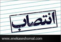 انتصاب دبیر انجمن خیریه حمایت از بیماران کلیوی مازندران