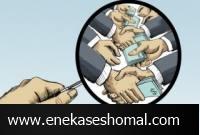 فضای نقد باز نباشد چنین فسادهایی شکل می‌گیرد