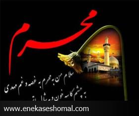 اسامی روزهای دهه اول محرم از کجا آمد؟