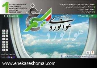 برگزاری اولین جشنواره ملی هوانوردی