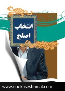 گردش افکار نخبگان در انتخابات اتفاق می افتد