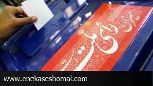 انتخابات انرژی جدیدی به نظام سیاسی می دهد