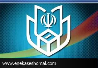 نظارت 464 بازرس بر شعبه‌های اخذ رأی در ساری