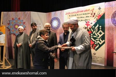 آیین اختتامیه هفته قرآن و عترت در مازندران