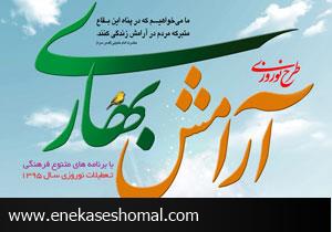 آرامش بهاری در220 بقعه متبرکه مازندران