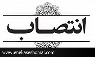 انتصاب مشاور عالی امور فرهنگی ایثارگران و شهدای ورزش و جوانان ساری
