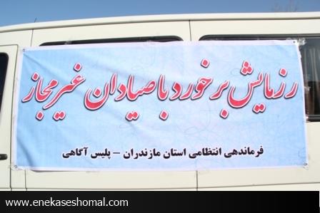 رزمایش برخورد با صیادان غیرمجاز