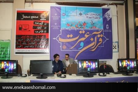 نمایشگاه دستاوردها و فعالیت های قرآن و عترت