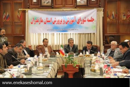 اولین جلسه شورای آموزش و پرورش مازندران در سال 95