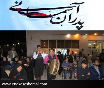 مراسم جشن پدران آسماني