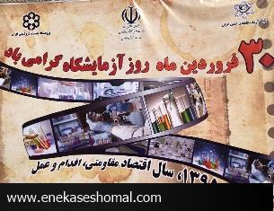 مراسم گراميداشت روز آزمايشگاه برگزار شد