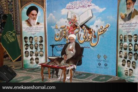 محفل انس با قرآن مجید ویژه جامعه ورزش استان مازندران در ساری