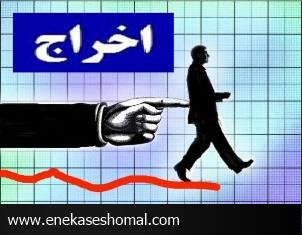 اخراج کارگران به دلیل فرزند‌آوری