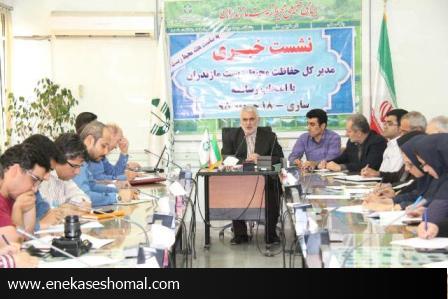نشست خبری مدیرکل حفاظت محیط زیست مازندران