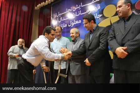 همایش تجلیل از قهرمانان مدال آورجانباز ومعلول مازندران