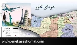 هدف خارجی‌ها از سفر به مازندران چیست؟ اینبار چشم آبی‎ها در راه مازندران
