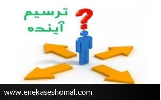 دغدغه هدایت تحصیلی برای خانواده‌های مازندرانی