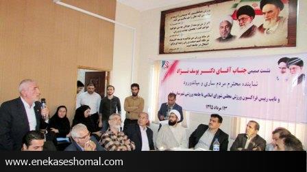 نشست هم اندیشی روسای هیئت های ورزشی ساری با دکتر یوسف نژاد
