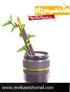 شأن و منزلت خبرنگاران و رفتار مسئولین
