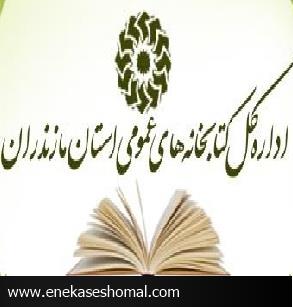انتصاب بانوی مازندرانی به سمت  مدیرکلی