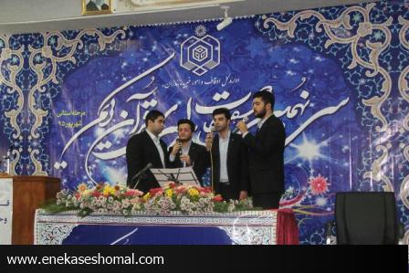 مراسم افتتاحیه مرحله استانی سی و نهمین دوره مسابقات سراسری قرآن کریم مازندران