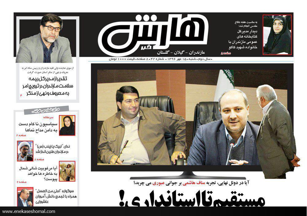 هارش خبر